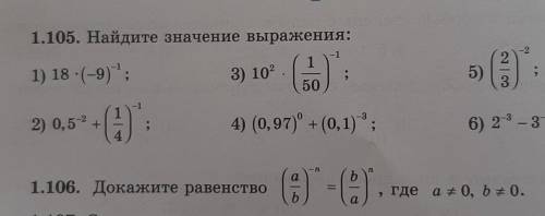 нужно сделать #1.105 (2,3,5 обязательно применить формулу из #1.106