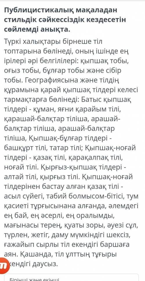Публицистикалық мақаладан стильдік сәйкессіздік кездесетін сөйлемді анықта
