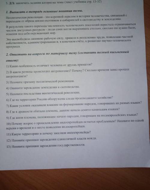 ответить на вопросы надо (1-13)