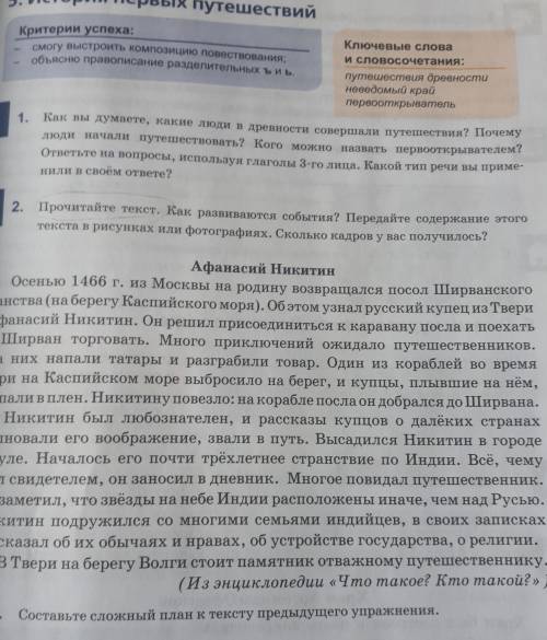 Составьте сложный план к тексту предыдущего упражнения.​