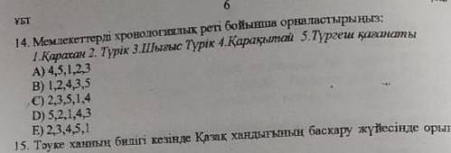 Жауап керек боватр 14 шы суракка