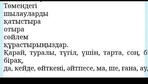Өтініш көмек беріңізшідерші. 