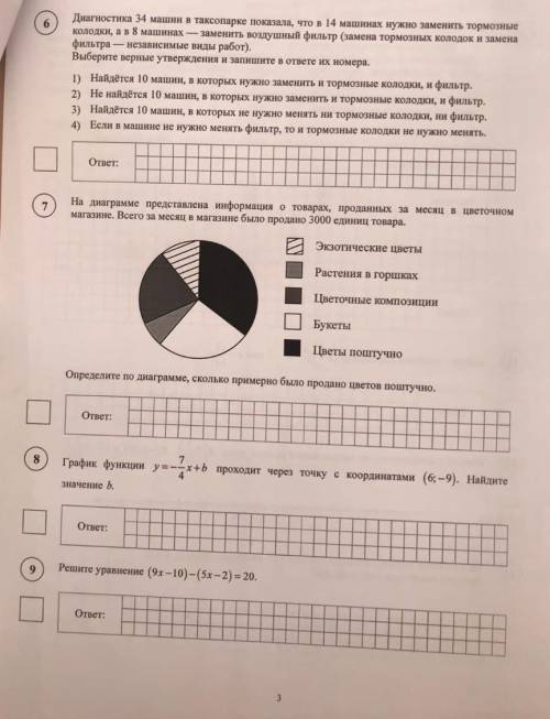 Помагите класс математика