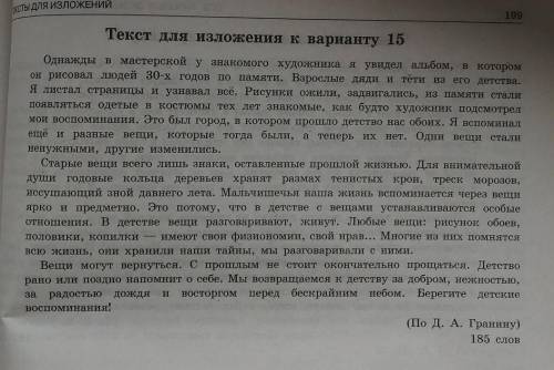 написать сжатое изложение (не менее 70 слов) 