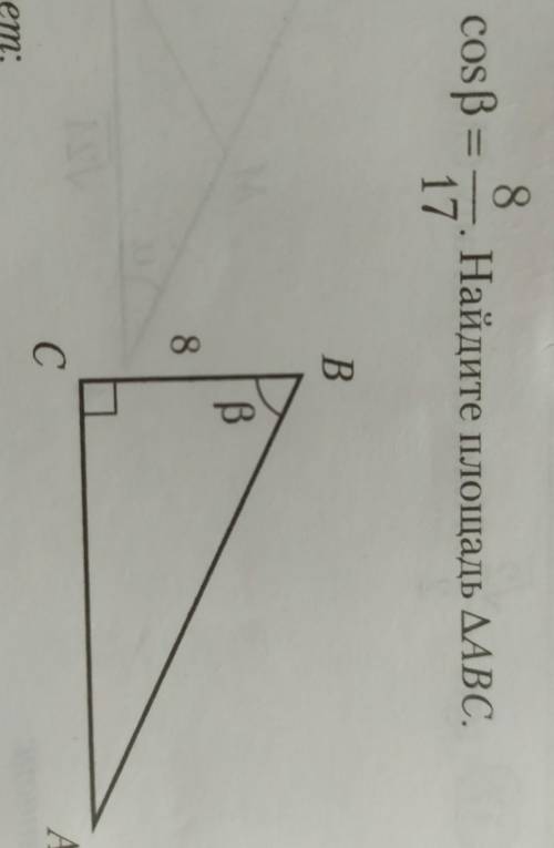 Cos b=8/17. Найдите площадь треуг. ABC