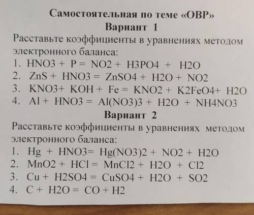 Химия 9 класс Расставьте коэффициенты в уравнениях методом электронного балансаоба варианта 