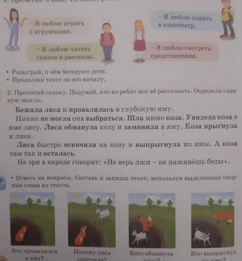 3. Определи, сколько частей в сказке, Прочитай ещё раз сказку по частям. Обрати внимание на выделенн