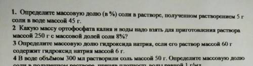 ОЧЕНЬ ХИМИЯ , первые три задачи