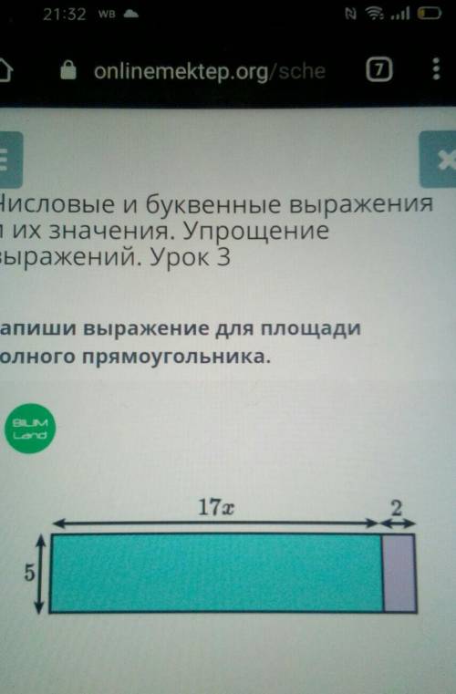 Запиши выражение для площади полного прямоугольника.1725ответ:x + у(кв. ед.).