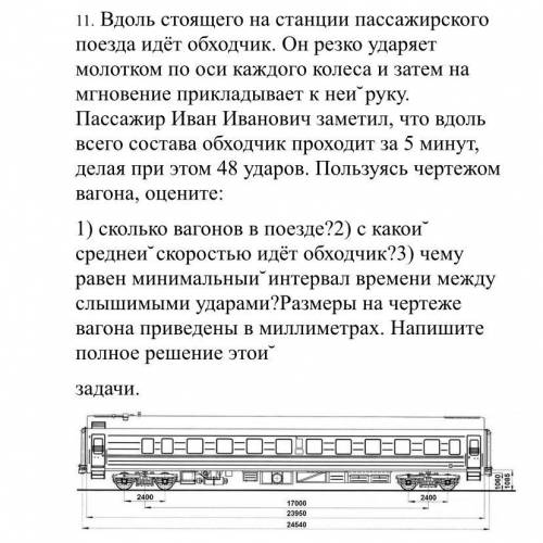 Вдоль стоящего на станции пассажирского поезда идёт обходчик. Он резко ударяет молотком по оси кажд