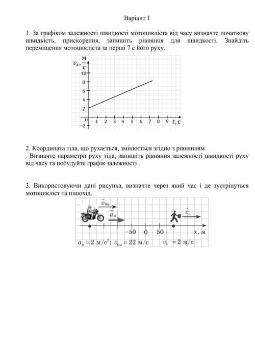 легкі задачі по фізиці! тема: кінематика ів! ів