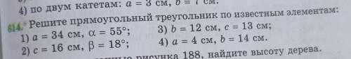 Сделать номер 614(1,4)Буду очень благодарен! 