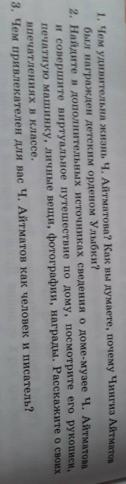нужно ответить на вопросы !