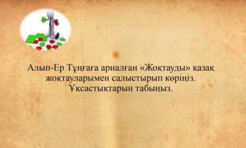 Казак жоктаулары казак адебиети 6 сынып