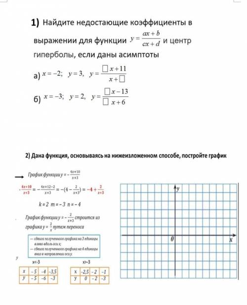 Найдите недостающие коэффициент