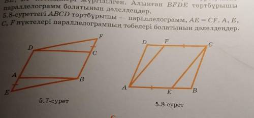 8 тапсырма, начинается 5.8 суреттегі 