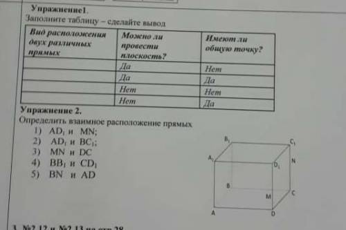 упражнение 1 и 2 если сможете хотябы 1 могу дать больше 