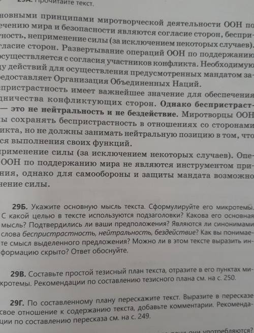 рус.яз 9 класс! 29А.29Б.29В.29Г