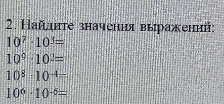 найдите значения выражений