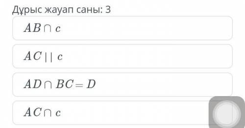 ABC үшбұрышы және AD түзуіне параллель c түзуі берілген, D ∈ BC. Ақиқат тұжырымды көрсет.