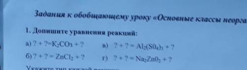 Допишите уравнения реакци