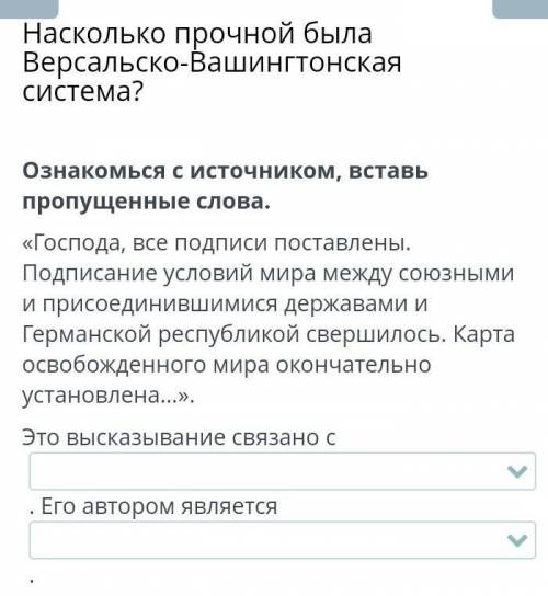 Ознакомься с источником, вставь пропущенные слова.