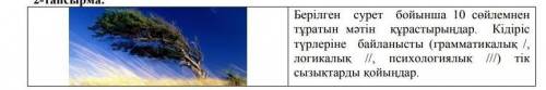 Берілген сурет бойынша 10 сөйлемнен тұратын мəтін құрастырыңдар. Кідіріс түрлеріне байланысты (гр