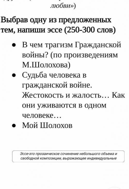 Мой шолохов, эссе на 250-300 слов 