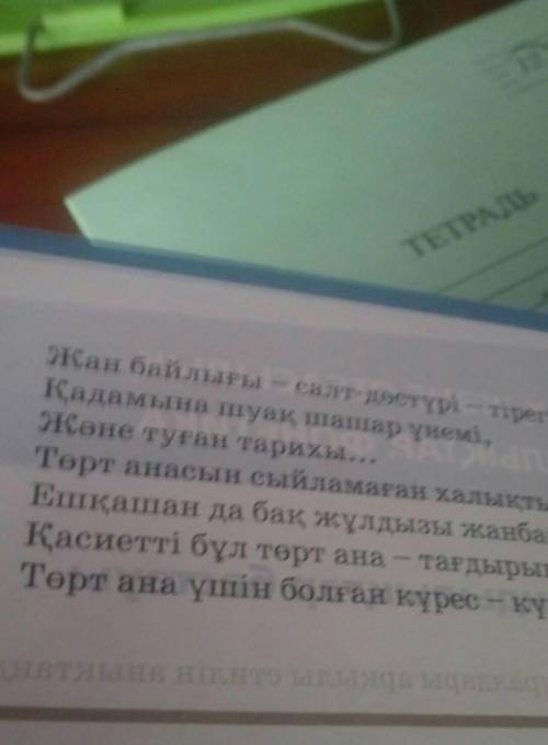 Өлеңді мәнерлеп оқып, негізгі ойды аныктауға бағытталған сұрақтар құрастырыңдар 