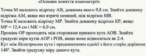 Основне поняття планіметрії до ть будь ласка терміново потрібно часу залишилось малові які У мене є