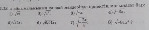 1.13. x айнымалысының қандай мәндерінде өрнектің мағынасы бар: по алгебру