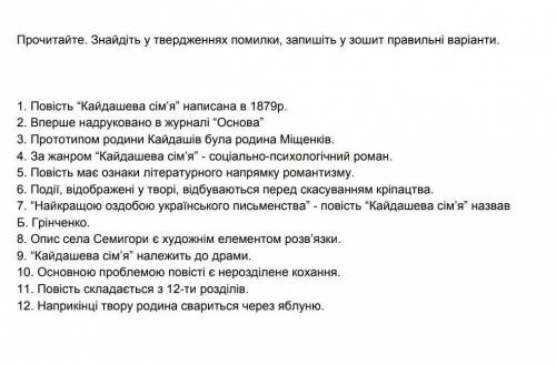 Кайдашева сім'я, завдання на фото, до ть, будь ласка. ів