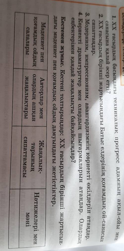 ӨТІНЕМ ОТВЕТ БЕРИНДЕРШ БЕРЕМ 1 тапсырма С1.ХХ ғасырдың басындағы техникалық прогресс адамның ақыл-ой