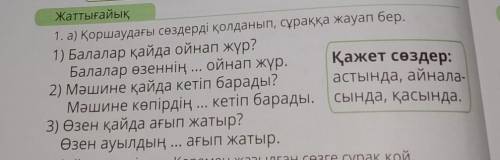 просто скажите какие слова вставлять куда?