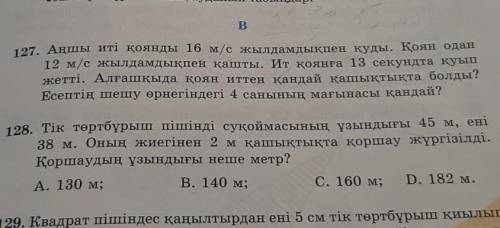 Математика 5класс 61бкт 127 есеп 128есеп