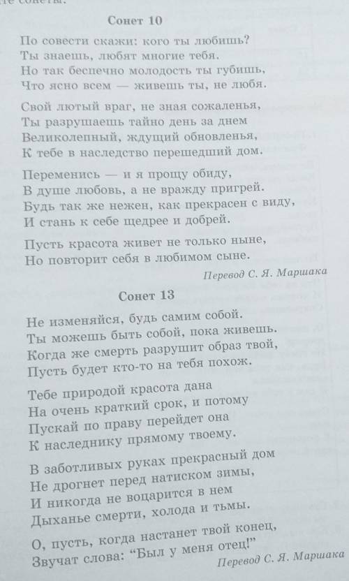 Прочитайте сонет 10 или 13 и заполните таблицу: тема:   идея:  композ.:  лир.                       