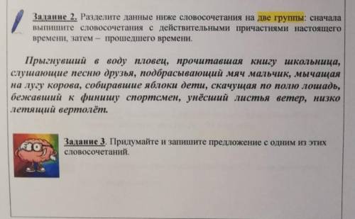 Русский язык 7 класс2 и 3 задание