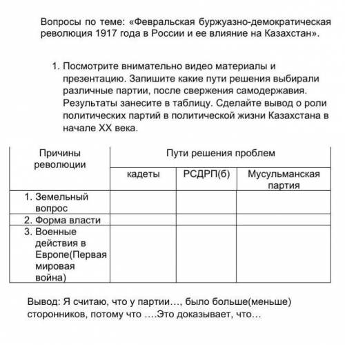 ответить на вопросы о февральской революции. 