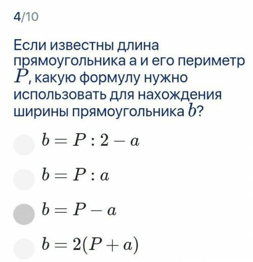 Если известны длина прямоугольника a и его периметр PP, какую формулу нужно использовать для нахожде