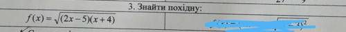 Знайти похідну f(x) =√(2x-5)(x+4)