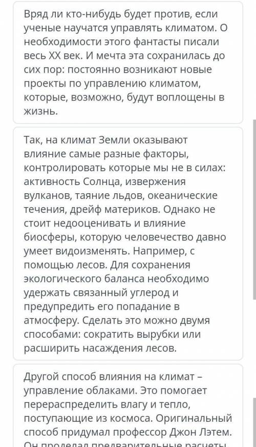 Прочитай отрывок текста. Определи, какую часть текста можно проиллюстрировать с этого рисунка.