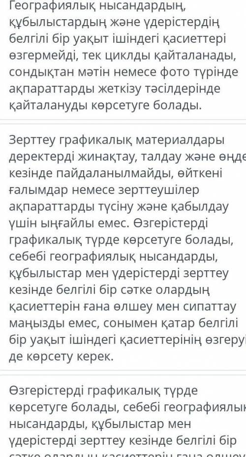 Географияда графикалық әдістердің қолданылуыДұрыс тұжырымды көрсет.