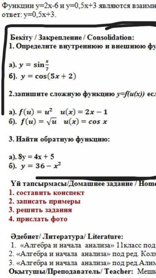 Найдите обратную функцию 