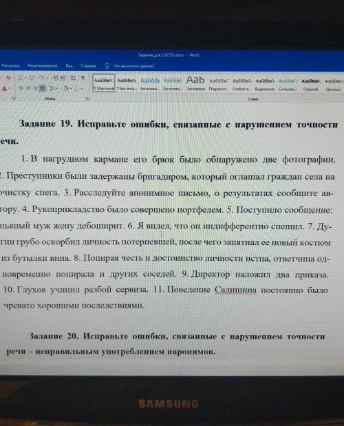 Исправьте ошибки связанные с нарушением точности речи. 