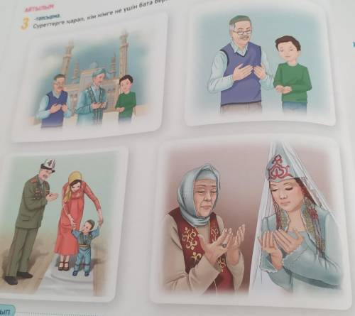 Сурет бойынша әңгіме құра(по русункам составь рассказ) 