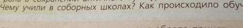 Чему учили в сборных школах? Как проходило обучение?
