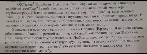 Раскройте скобки, вставляя пропущенные буквы и знаки препинания.