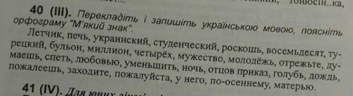 перекладить і запишіть українською мовою