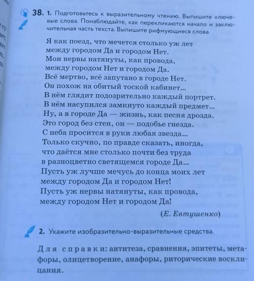 Русский язык 9 класс упражнение 38