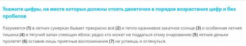 Укажите цифры, на месте которых должны стоять двоеточия в порядке возрастания цифр и без пробелов